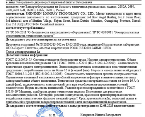 Декларация о соответствии