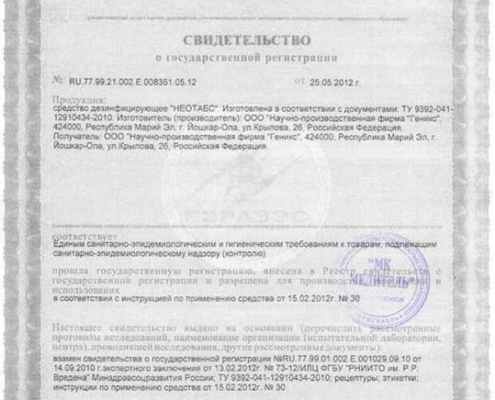 Свидетельство о государственной регистрации
