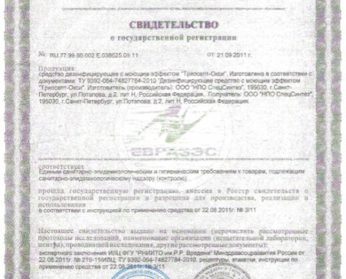 Свидетельство о государственной регистрации