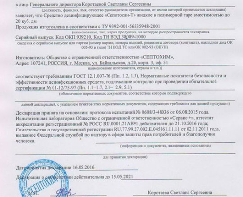 Септосан Декларация