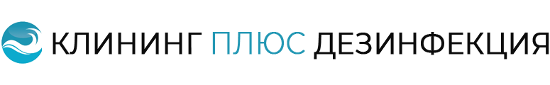Дезинфекция Плюс